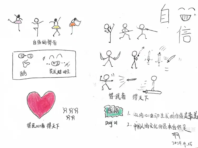 品绘经典第一期day21自信